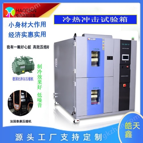 可程式高低溫沖擊試驗(yàn)箱維修