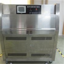 熒光紫外老化試驗箱