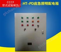 HT-PD应急照明配电箱