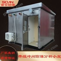 帶緩沖間防爆分析小屋