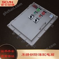 不锈钢防爆配电箱
