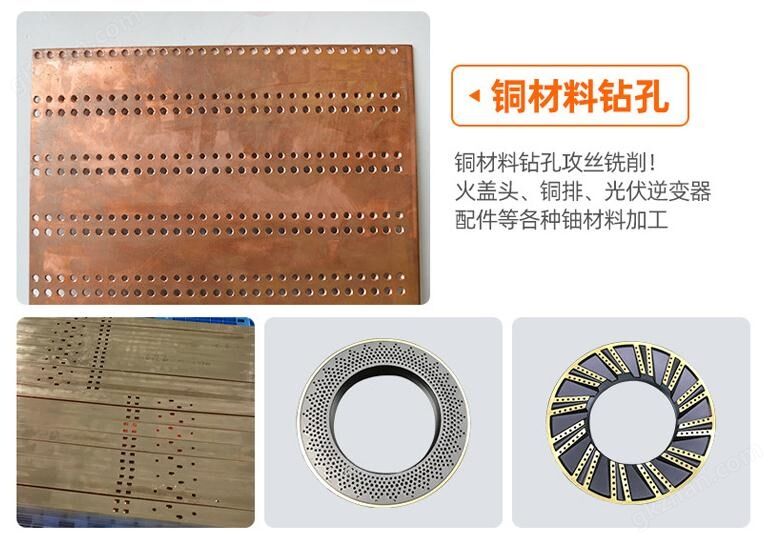 銅材料鉆孔案例