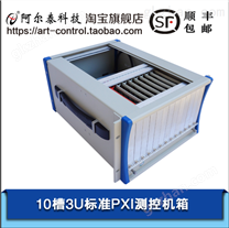阿爾泰3U 10槽PXI機(jī)箱PXIC-7310