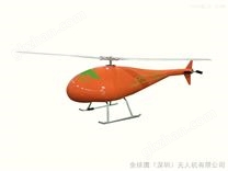 鹰油动载荷30kg长航时无人直升机