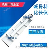 堿骨料比長儀